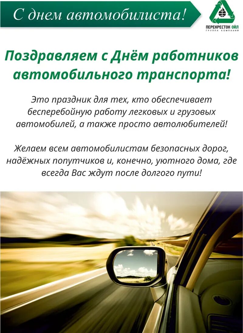 Поздравление водителя коллегу. С днем работника автомобильного транспорта. Поздравления сднем автомо. С днём автомобилиста открытки. Поздравлениясднёмавтомобилиста.