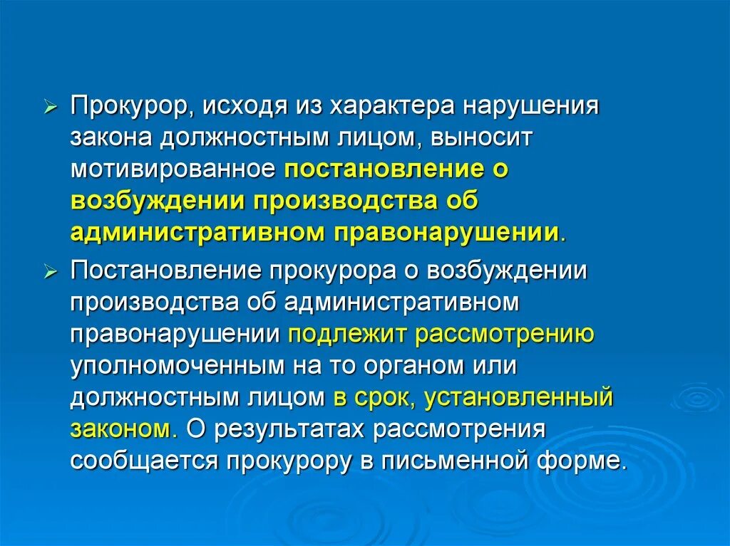 Прокурор выносит определение. Прокурор исходя из характера нарушения закона должностным лицом .. Способы защиты экологических прав экологические правонарушения. Прокурор экологические правонарушения. Прокурор выносит мотивированное постановление.