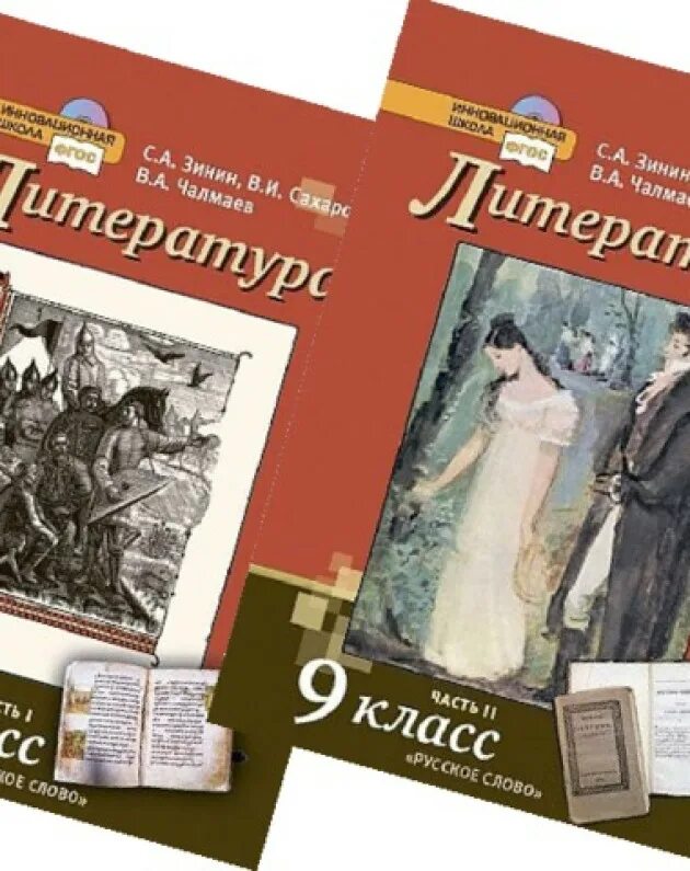 Книги 9 10 класс. Литература 9 класс. Учебник по литературе 9 класс. Литература 9 кл меркин. Литература часть 1.