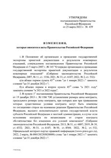 Постановление правительства 1997 1009