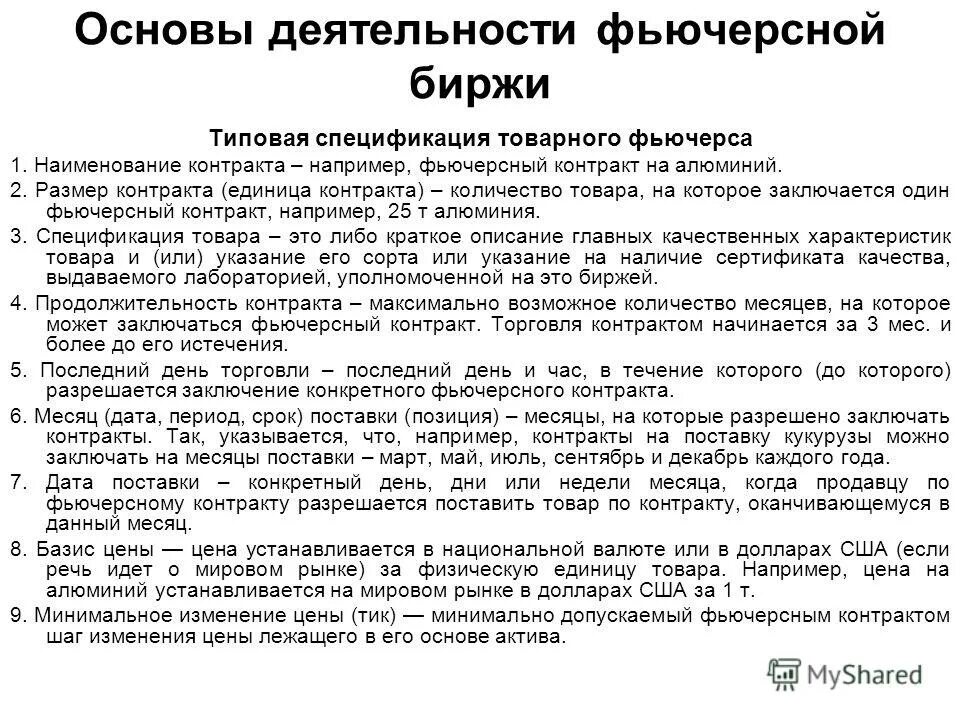 формула фьючерсного контракта. особенности фьючерсных контрактов. фьючерсный контракт. справедливая стоимость фьючерса. характеристика фьючерса.