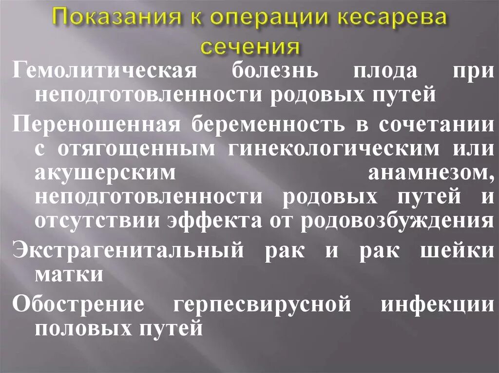 Молитва перед операцией кесарево сечение. Молитва перед кесаревым сечением. Показания к операции кесарева сечения. Операция кесарево показания