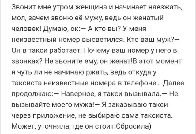 Зачем звонил. Короткие рассказы из жизни. Короткие смешные рассказы. Он женат зачем звонит. Почему звонит неправильно