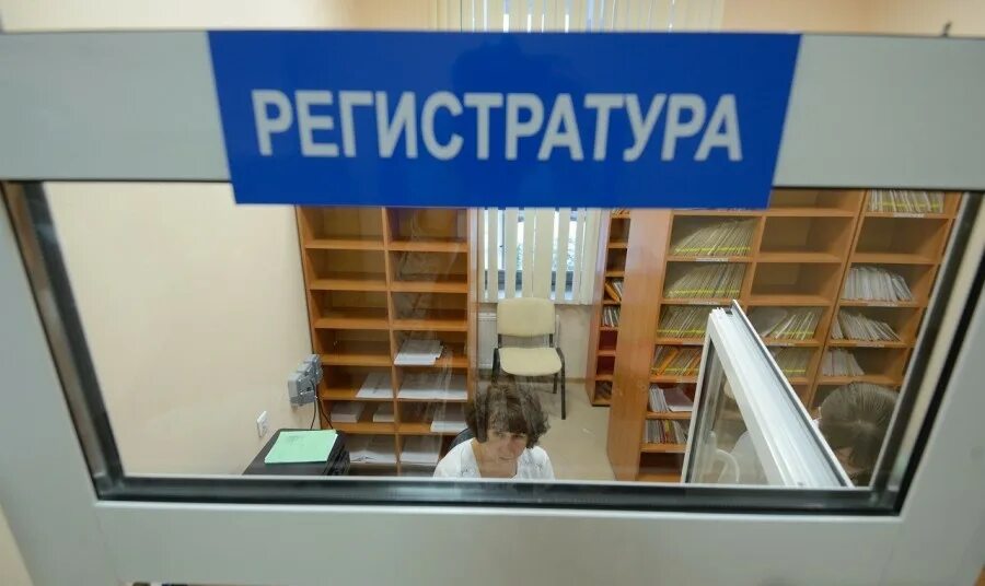 Регистратура поликлиники. Регистратура для детей. Вывеска регистратура. Регистратура иллюстрация.