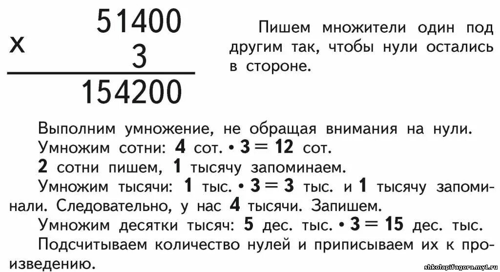 Умножение в столбик чисел с нулями. Умножение многозначных чисел с нулями в столбик. Правила умножения чисел с нулями в столбик. Умножение в столбик с нулями на конце. Числа с 0 на конце