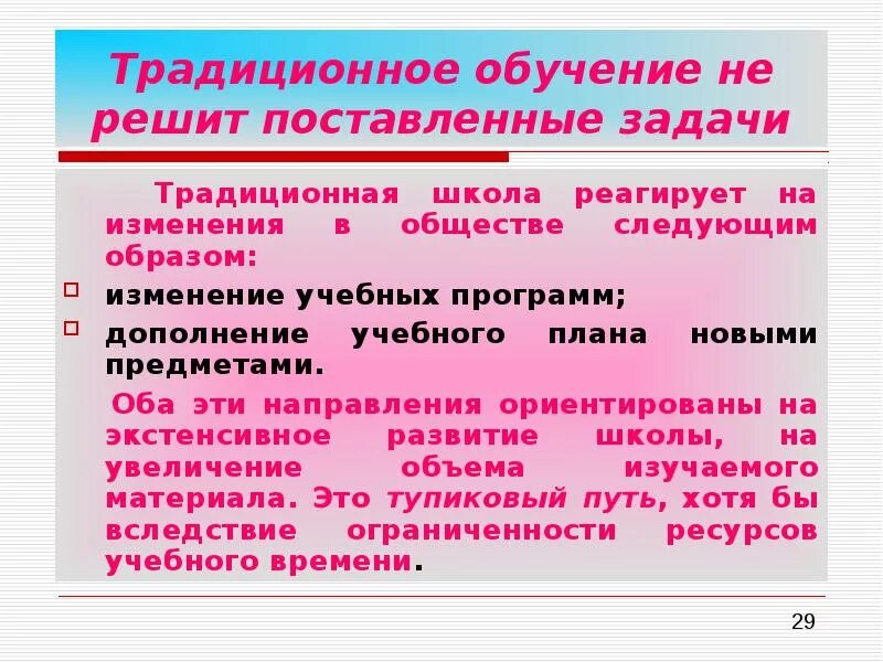 Традиционное обучение задачи