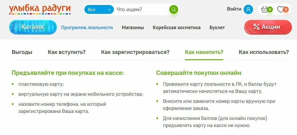 Программа лояльности улыбка радуги. Карта улыбка радуги. Улыбка радуги зарегистрировать. Скриншот карты улыбка радуги. Регистрация карты магазина 7 дней.