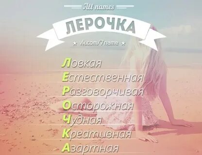 Название леры