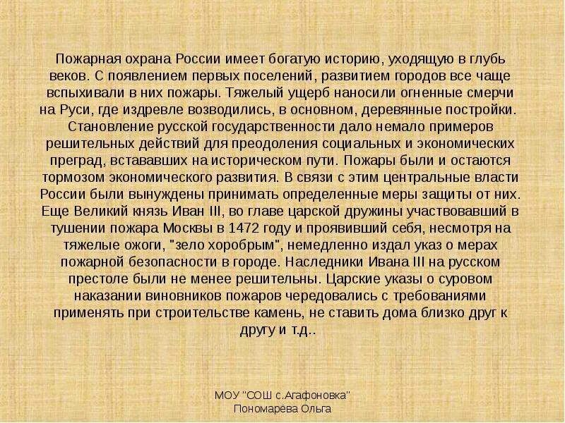 Обязанности пожарного на пожаре 444. Обязанности ртп на пожаре приказ 444. Обязанности ртп приказ 444. 444 приказ мчс. Пожарно сторожевая охрана при иване 3.