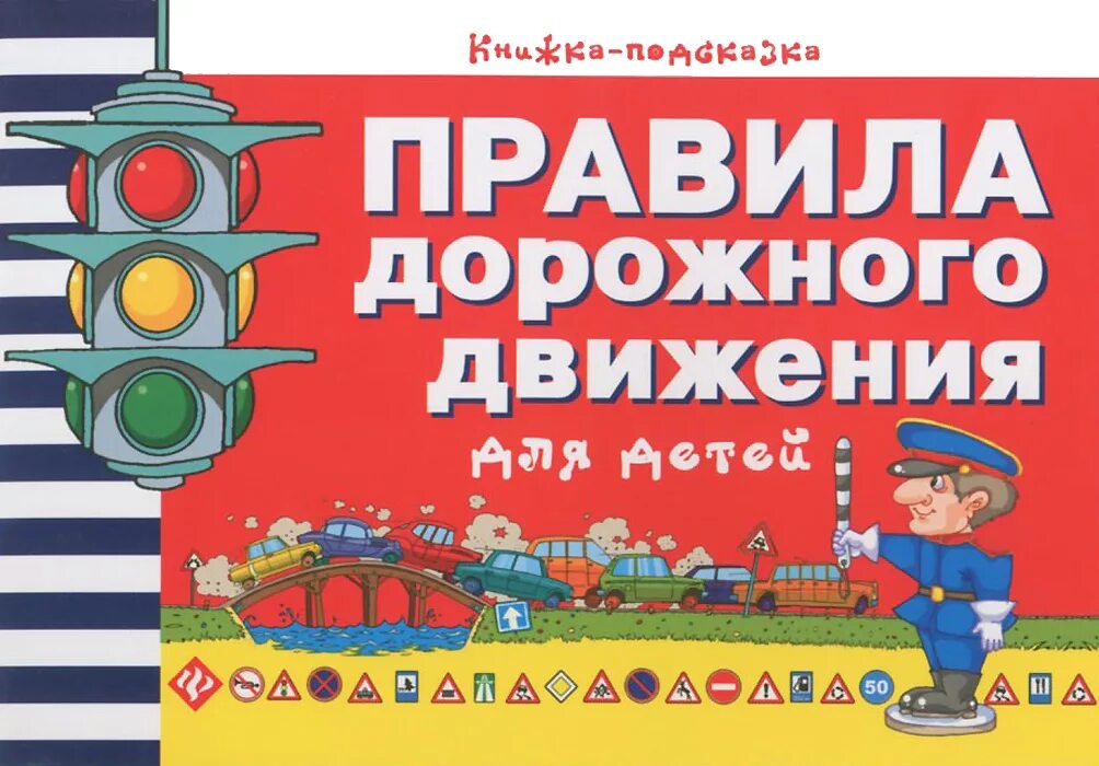 Автор правил дорожного движения. Пдд для детей дошкольного возраста. Автор правил дорожного движения. Автор правил дорожного движения. Автор правил дорожного движения.