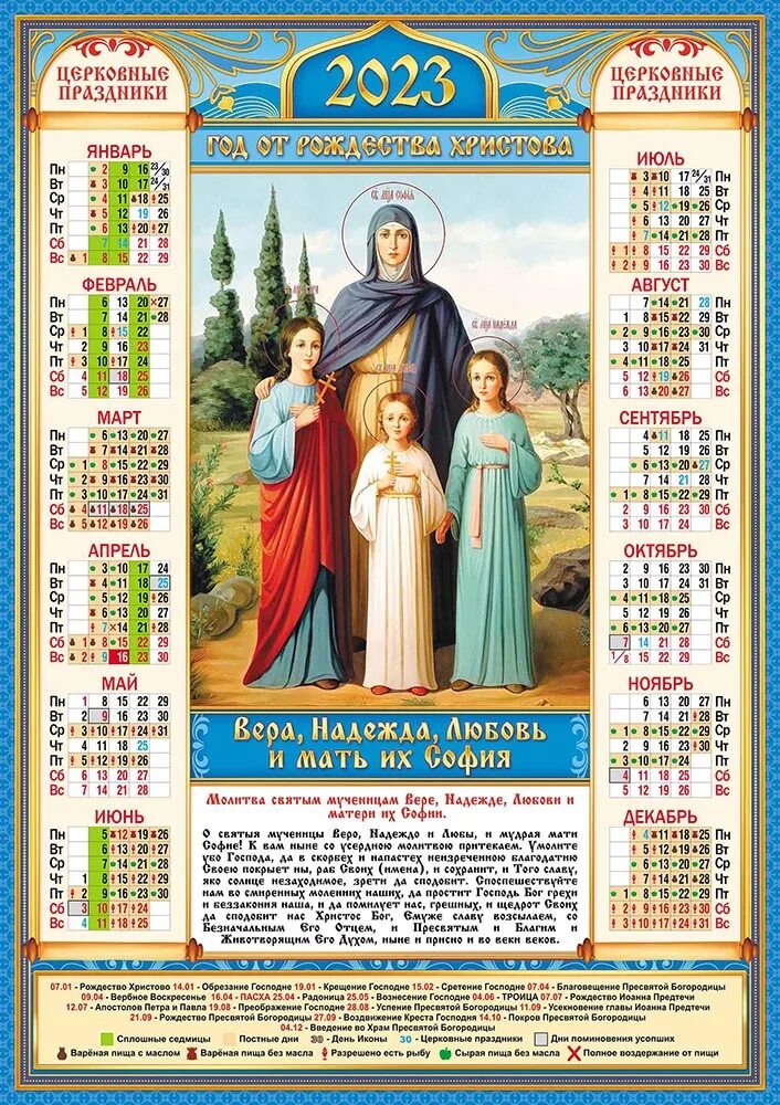 Какие праздники апреле 2023 православные. Православный календарь на 2023. Православный календарь на 2023 год. Православные праздники 2023. Православный календарь на 2023 с праздниками.