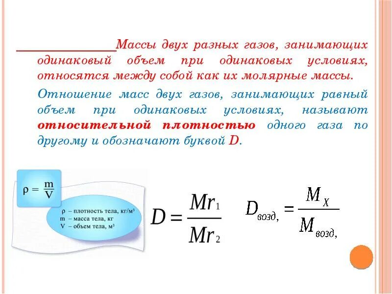 Объем газов при одинаковых условиях. Отношение объемов газа. В равных объемах различных газов при одинаковых условиях. Массы газов равны соотношение объемов.