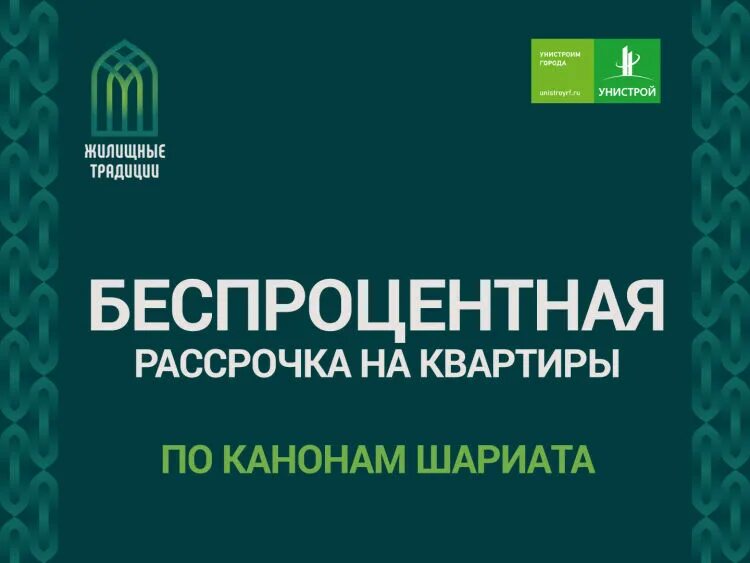 Zet capital рассрочка. Исламская рассрочка в махачкале. Магазин равза даг огни. Киф рассрочка. Рассрочка в махачкале.
