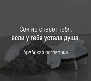 Устала душа