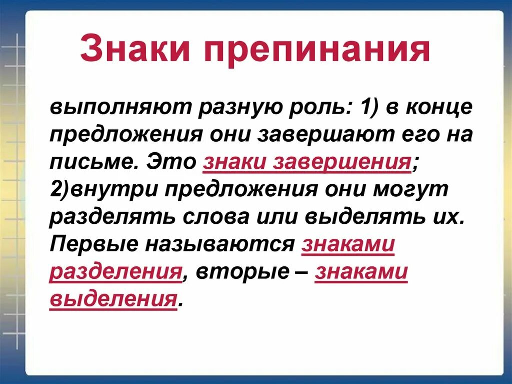 1 из знаков конца предложения. Знаки препинания. знаки препинания выполняют разную роль. роль знаков препинания в предложении. знаки завершения предложения.