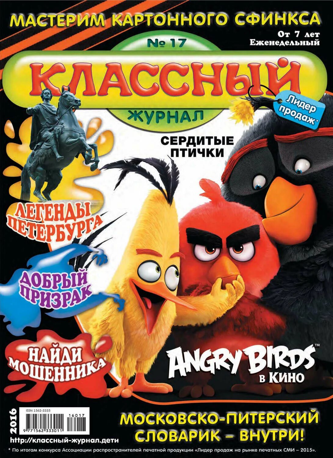 Журнал классный журнал. Классный журнал. Журнал классный журнал. Классный журнал. Классный журнал детский журнал.