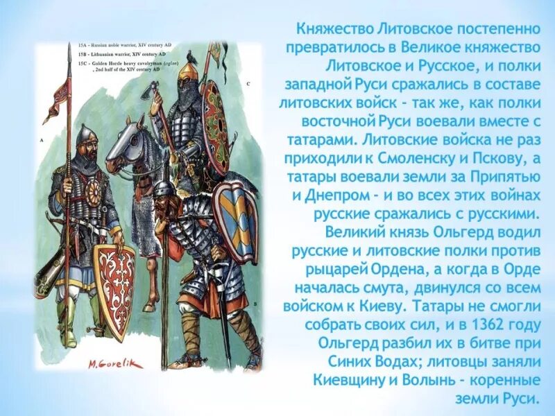 История великого княжества литовского и русского. Литовское княжество 15 век. Киевская Русь и великое княжество Литовское. Великое княжество Литовское и русское. Земли Великого княжества литовского.