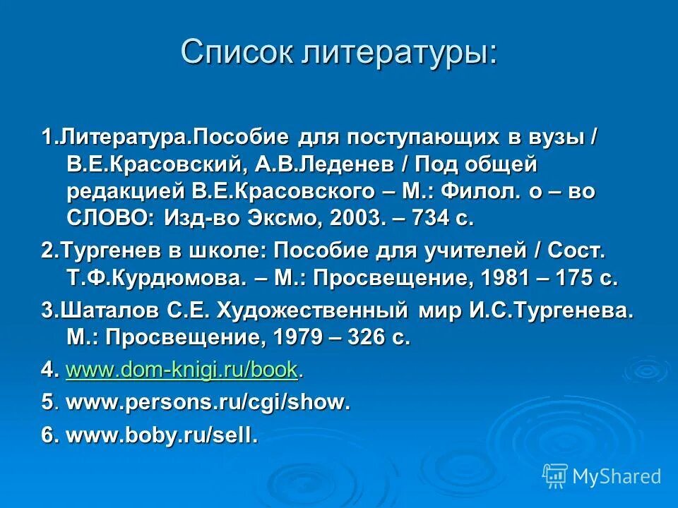 иван сергеевич тургенев рассказ. известные произведения тургенева. иван сергеевич тургенев-муму. список литературы тургенева. список литературы тургенева.