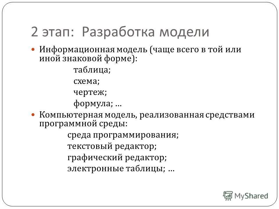 Модель реализованная средствами программной среды. Задачи по информатике переливашки. Этапы моделирования задачи. Анализ это в информатике. Задачи исследования информационной системы.
