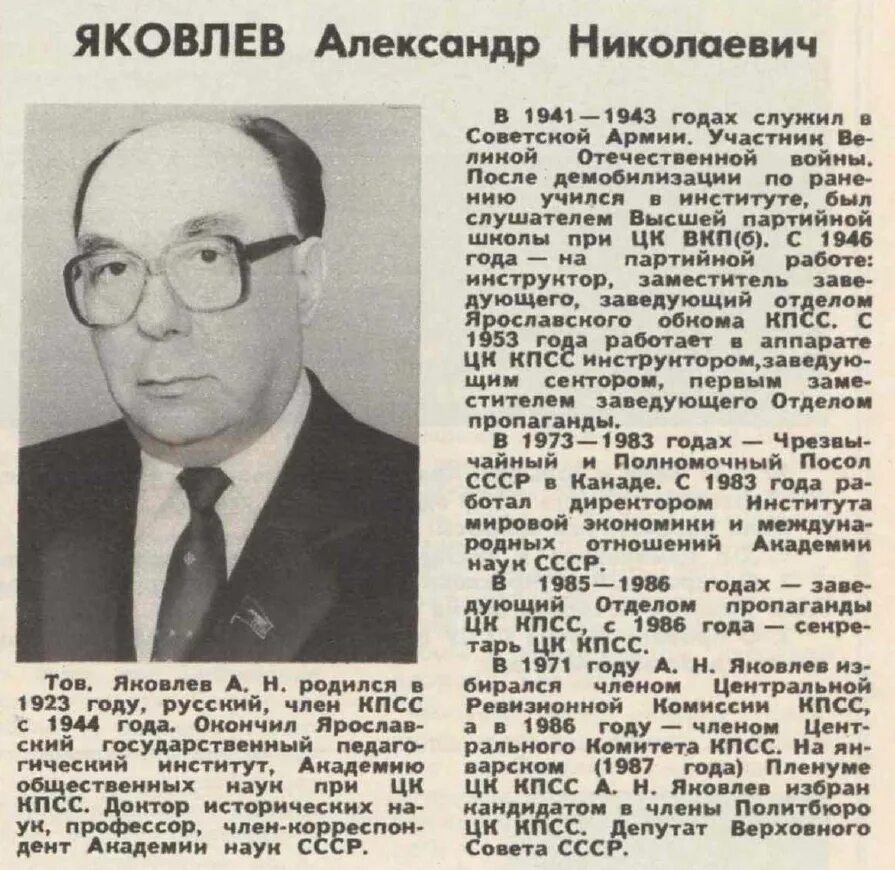 Яковлев ЦК КПСС. Яковлев СССР министр. Яковлев политик при горбачеве