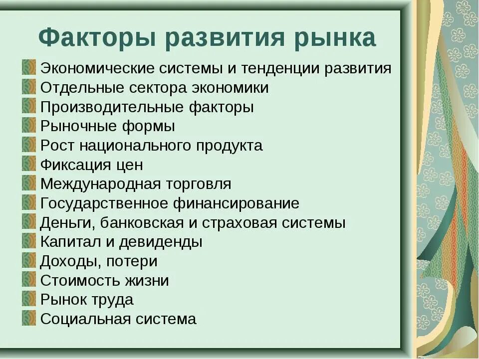 Факторы роста национального продукта. Факторы рыночной экономики. Факторы рыночной экономической системы. Факторы рыночной деятельности.. Факторы тенденции развития рынка.