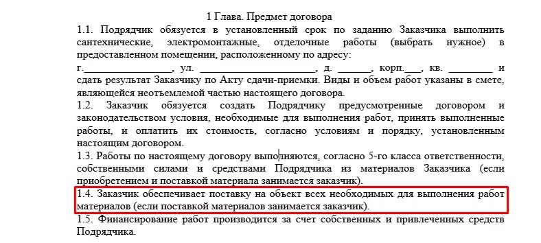 Текущий период в договоре. Предмет договора пример. Предмет договора образец. Пункты договора. Договор предмет договора образец.