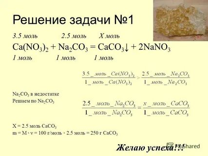 Caco3 ca no3 2
