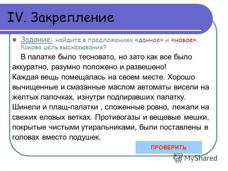 Характеристика предложения 4 класс образец русский язык. Предложения данное и новое пример. Предложения данное и новое пример. Неопределённо-личные предложения в 3 лице множественного числа. Данное и новое в тексте.