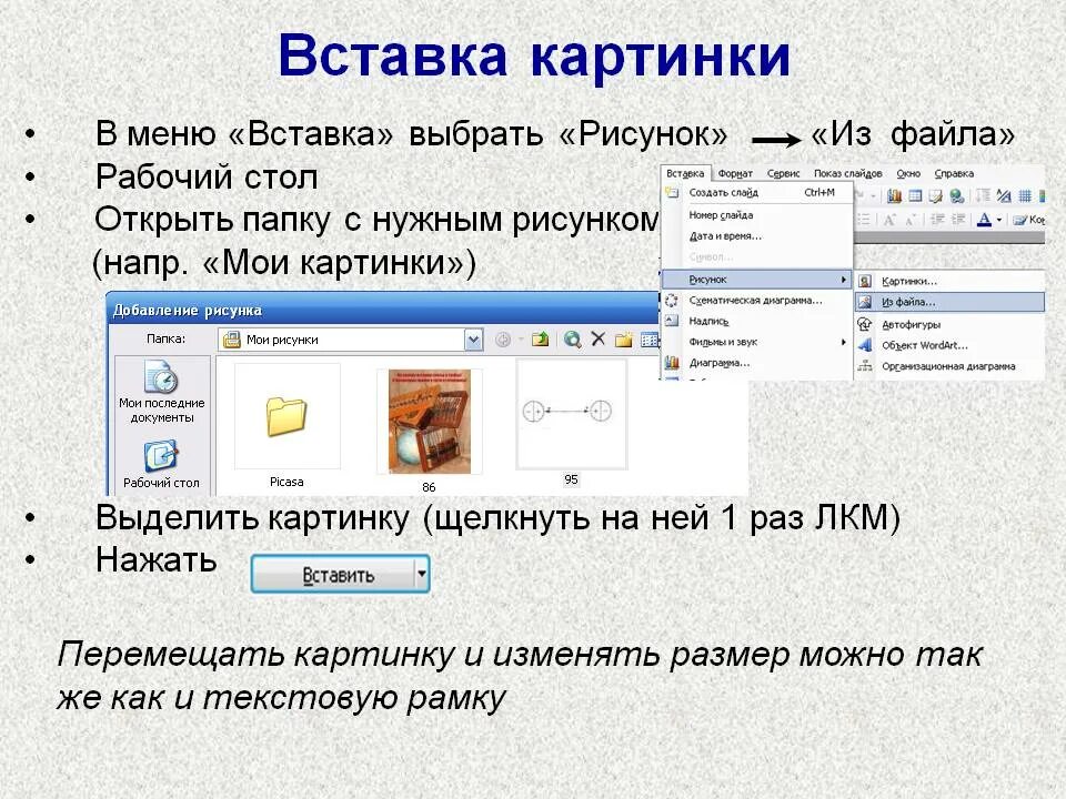 Вставить я в 1 раз. Вставка изображения. Вставка рисунков в текстовый документ. Как вставить в текст рисунок. Как вставить картинку в презентацию.