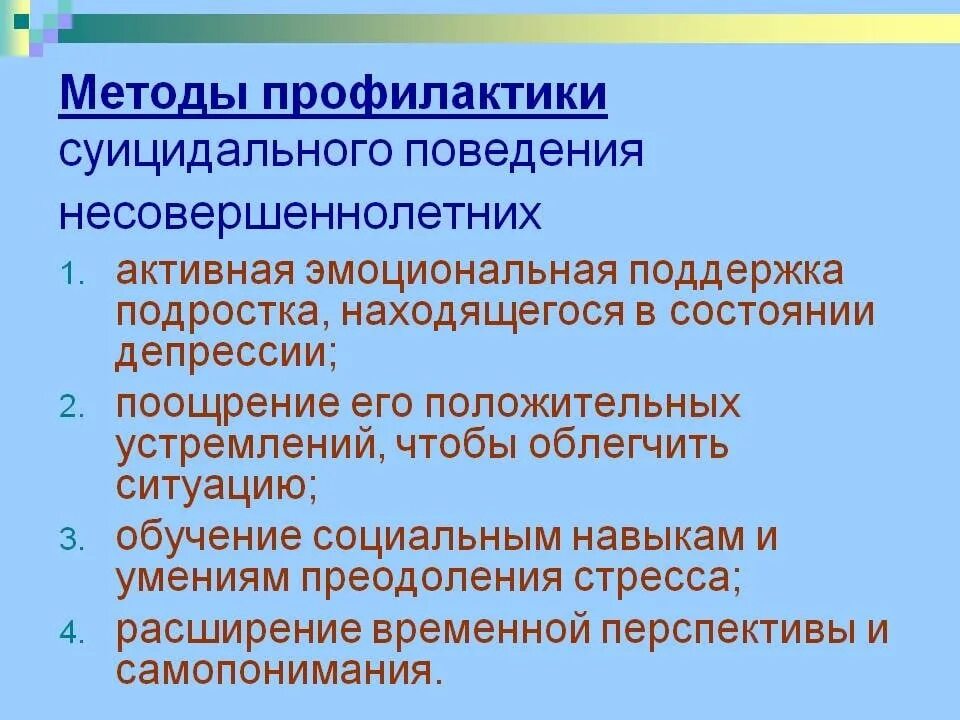 Методики суицидального поведения