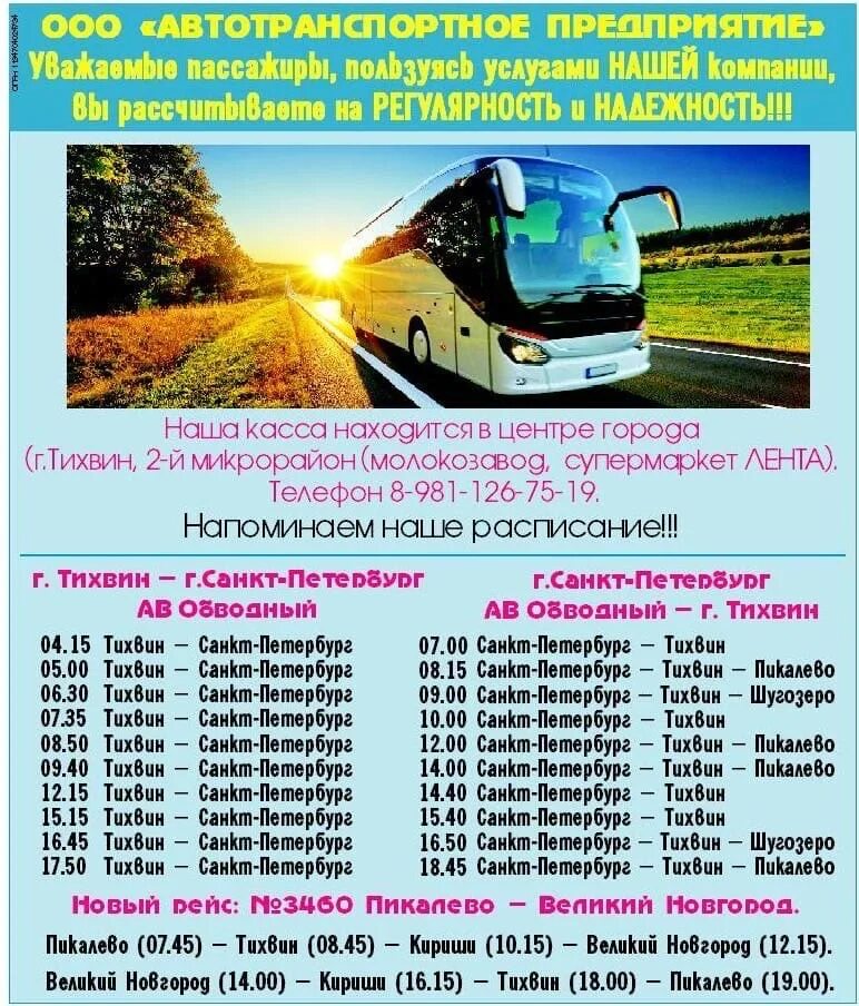 Кириши спб автобус. Кириши спб автобус. 05. Автобус спб кириши на сегодня. Автобус кириши волхов санкт-петербург расписание.
