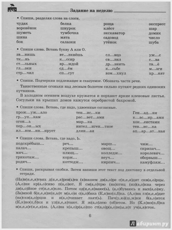 Ответы на уч задание. Задание по русскому языку на лето после 2 класса. Летние задания 3 класс Узорова Нефедова. Задания по русскому языку на лето после 3 класса. Узорова задания по русскому языку на лето 1-4 класс.