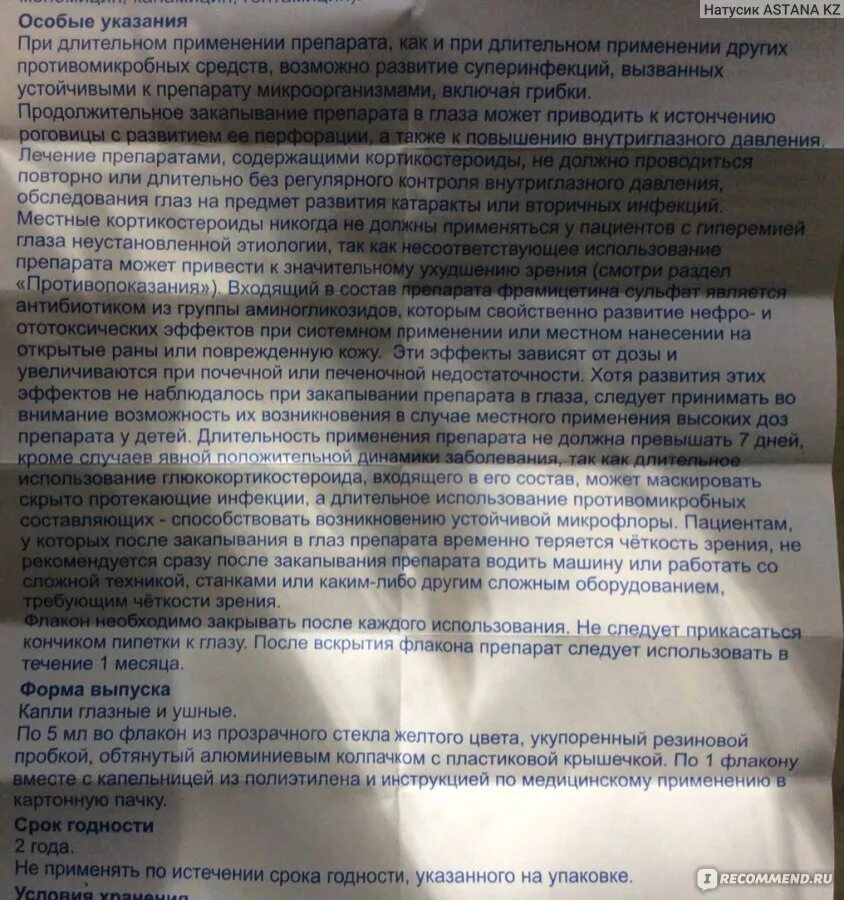 Софрадекс инструкция по применению. Софрадекс капли в нос для детей инструкция по применению. софрадекс в нос ребенку при аденоидах. xisat инструкция. софрадекс капли в нос для детей инструкция.
