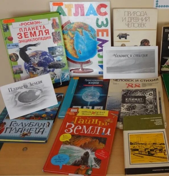 Выставка ко дню земли. Выставка ко дню земли. День земли выставка в библиотеке. Книги ко дню земли в библиотеке. Книжная выставка к дню земли.