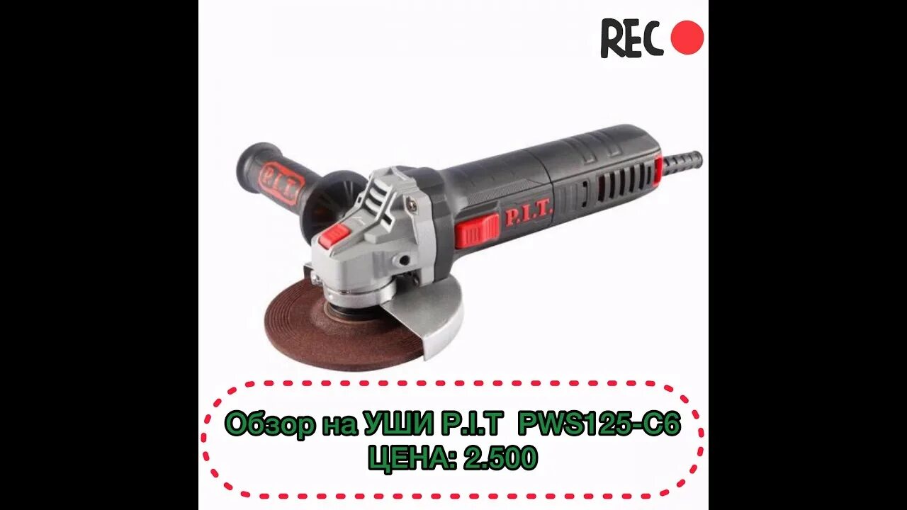 P i t pws125 c6. Ушм p.i.t. pws125-c6. болгарка пит pws125. ушм p.i.t. pws 125-c6 мастер. болгарка pit pws 125 c6.