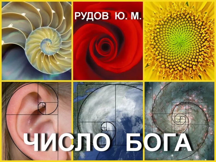Число бога 1. Число бога 1