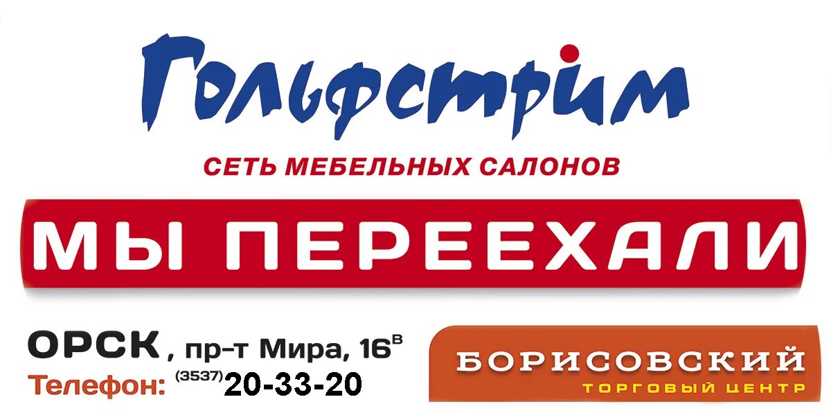 гольфстрим орск каталог. планета борисовский орск. город орск магазин планета. мягкая мебель в орске на ленкоме. мебельные магазины в орске.