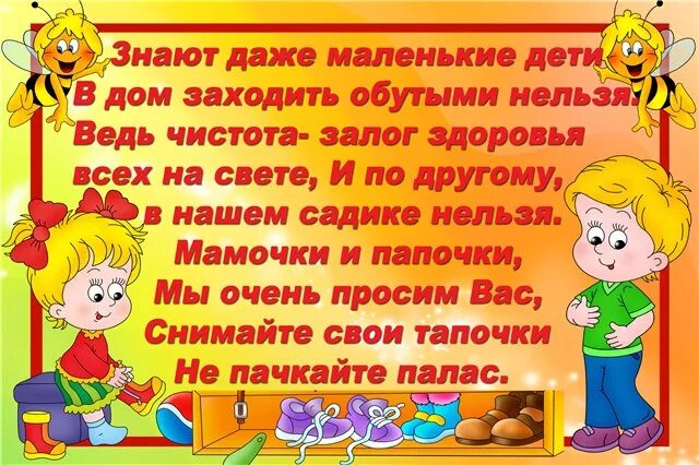 Как написать заходи. Разуваться при входе в детский сад. Объявление про бахилы в детском саду. Разуваемся в детском саду. Объявление для родителей в детском саду.