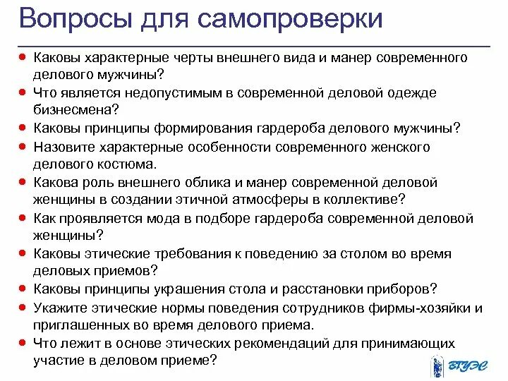 Характерной чертой общения является. Современные этические принципы делового поведения. каковы принципы формирования гардероба делового мужчины?. общие этические принципы и нормы делового общения. нравственные основы делового общения.