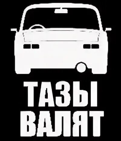 Там таз стелит