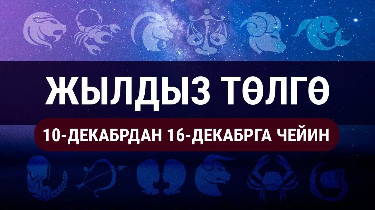 Супер инфо жылдыз толго. Жылдыз гороскоп. жылдыз толго календарь. жылдыздар толгосу апрель.