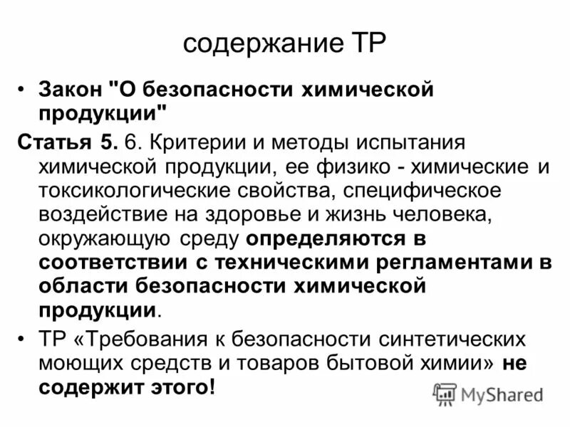 Содержание трудового договора кратко. Учетная степень образования это. Трудовой договор понятие содержание виды. Содержание и применения тр. Тр.