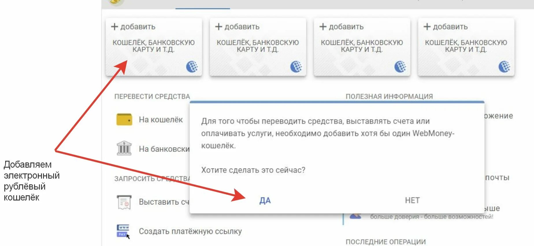 Вб кошелек как оплатить товар при получении. Завести электронный кошелёк. Как завести электронный кошелек. Как сделать электронный кошелек.