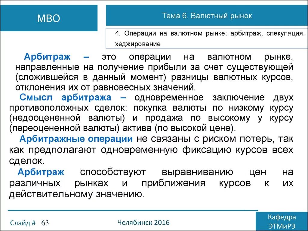 Арбитраж это. Арбитражные операции. Арбитражные операции на валютном рынке. Хеджирование и спекуляция. Хеджирование и арбитраж.