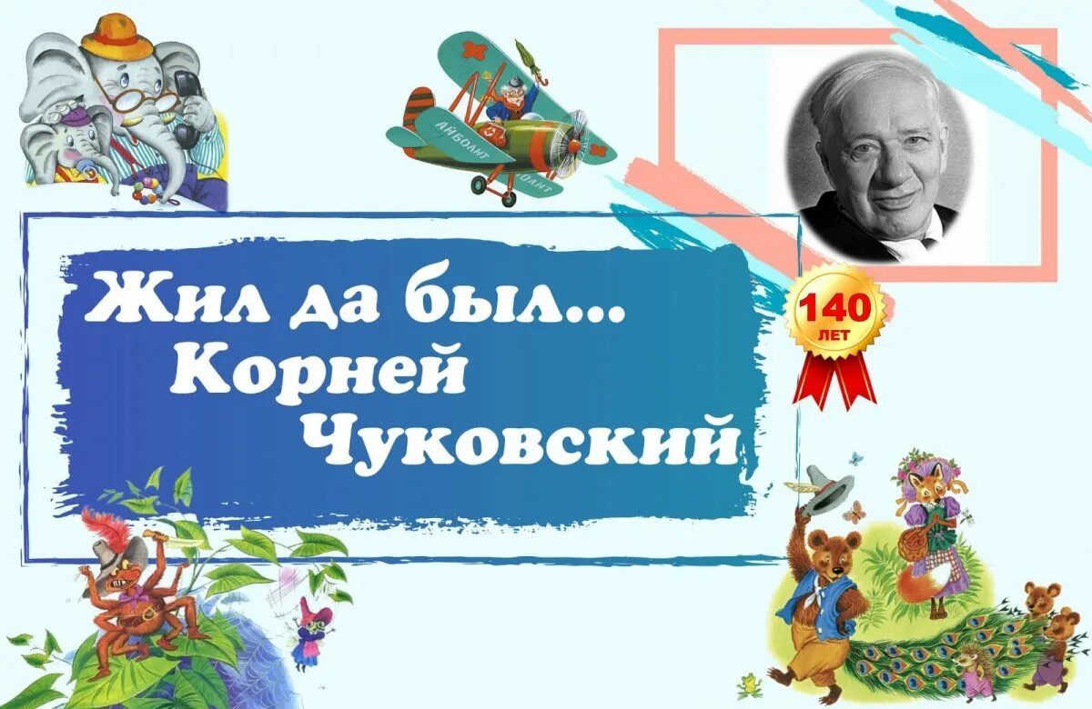 Жил был корень