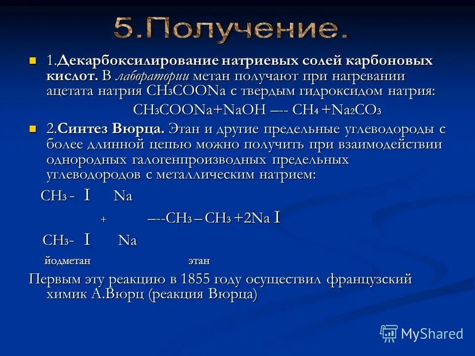 Метан можно получить в реакции