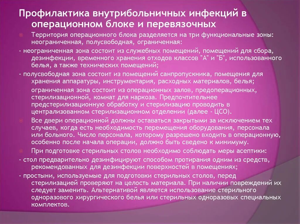 Выполнение санитарных правил. Программа проведения производственного контроля. Соблюдение санэпид режима в отделение. Программа план производственного контроля санпин. 1058-01 организация и проведение производственного контроля.