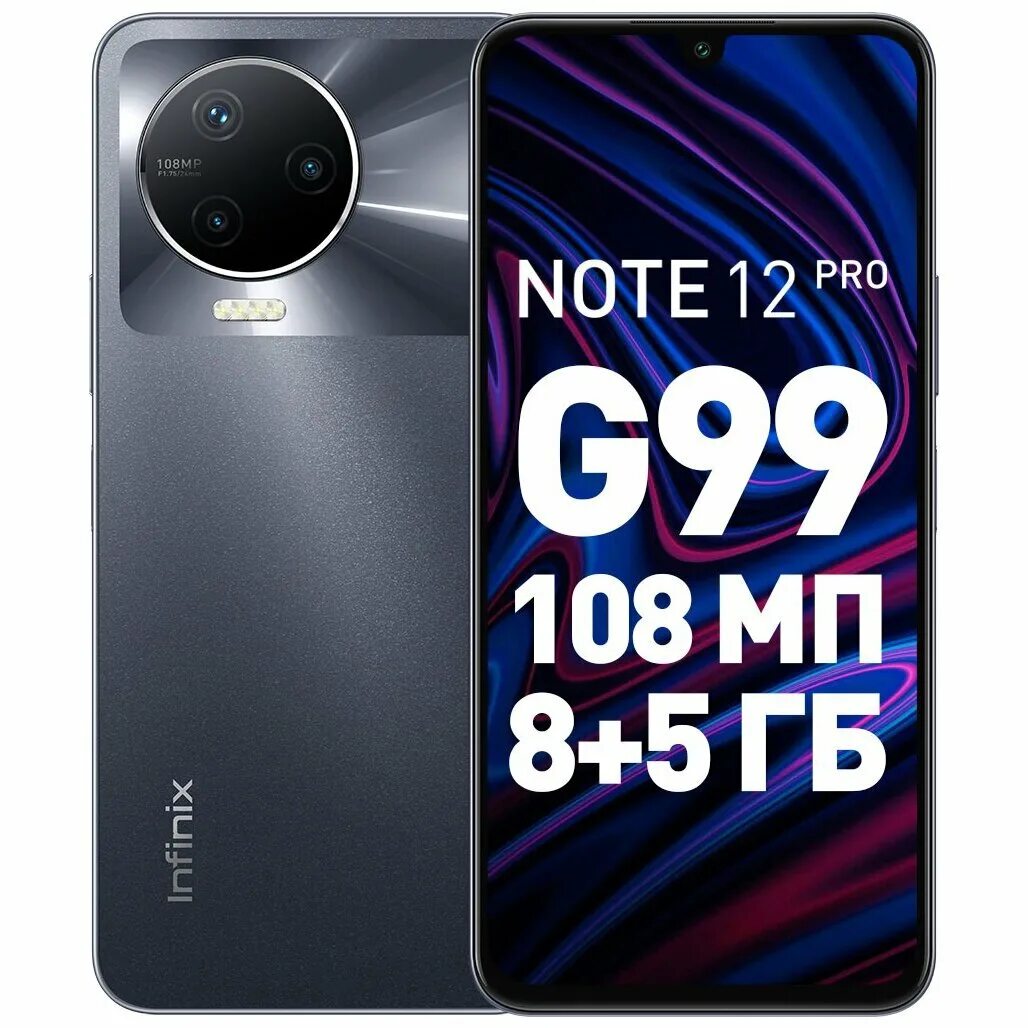 Смартфон Note 12 Pro. Infinix Note 12 Pro 4g. Infinix Note 12 Pro 8/256gb volcanic Grey. Смартфон Infinix Note 12 2023 8/128gb. Телефон note 12 отзывы