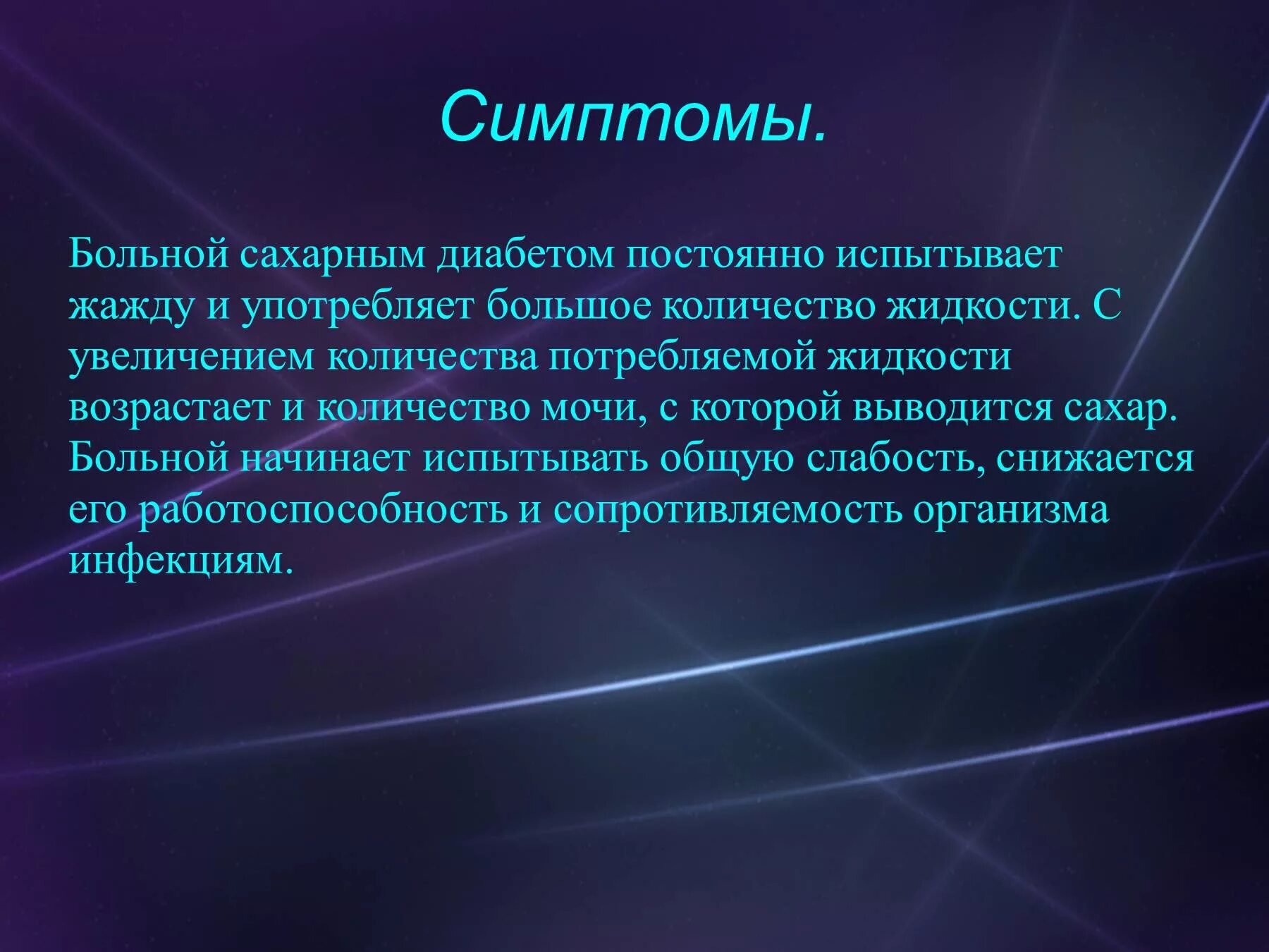 При диабете хочется пить. Сахарный диабет жажда. Сахарный диабет презентация. Почему жажда при сахарном диабете. Механизм жажды при сахарном диабете.