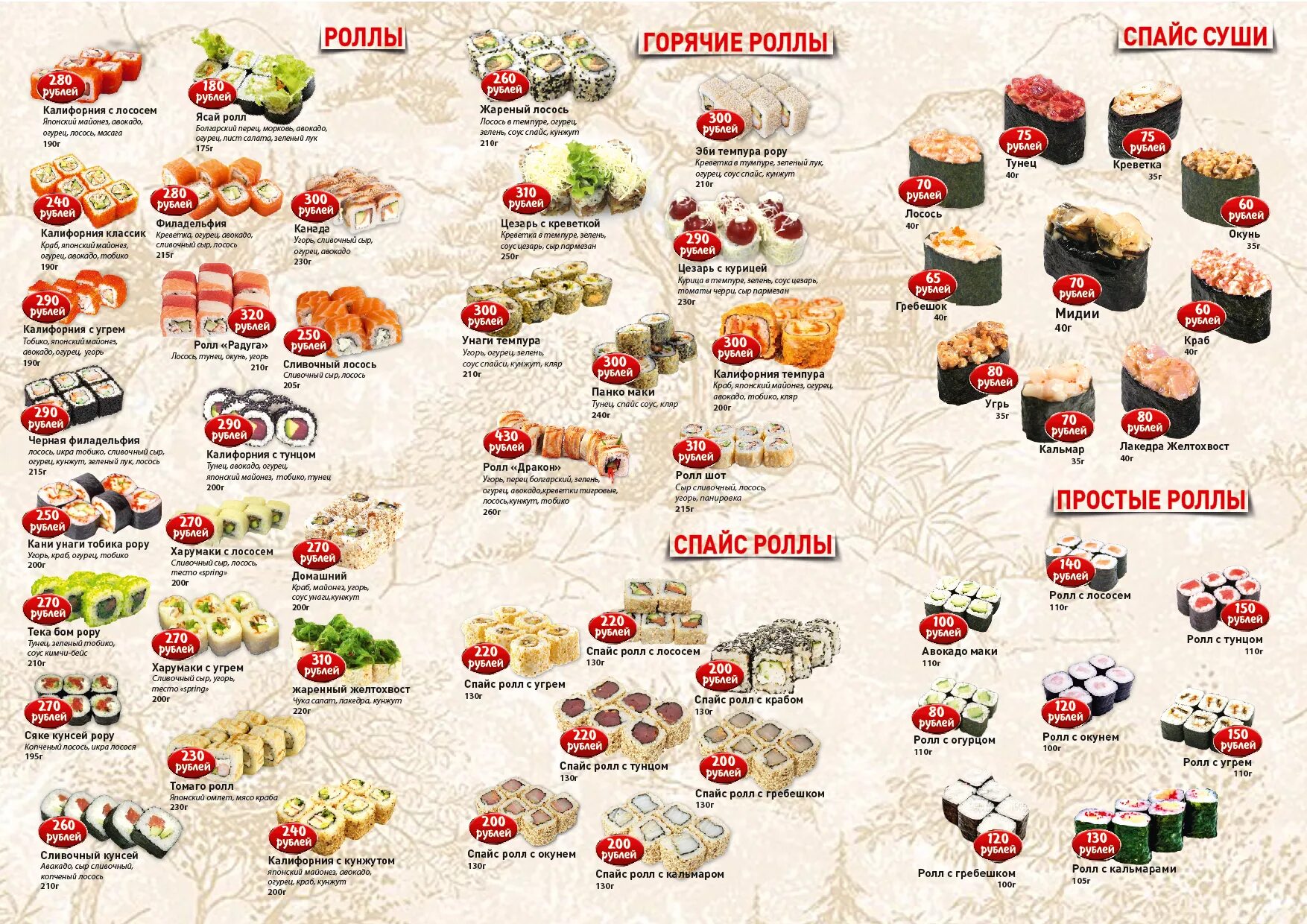 хлебный дворик тимашевск. шустрый краб тимашевск. шустрый краб тимашевск. суши меню роллы название. суши 1100 грамм.